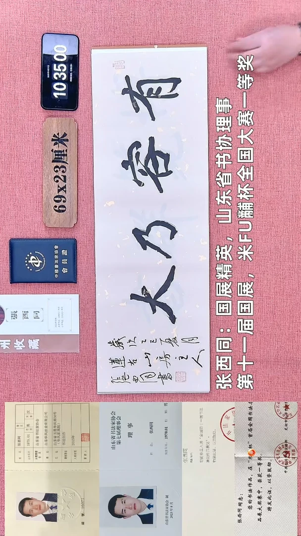 书法300    张老师书法作品