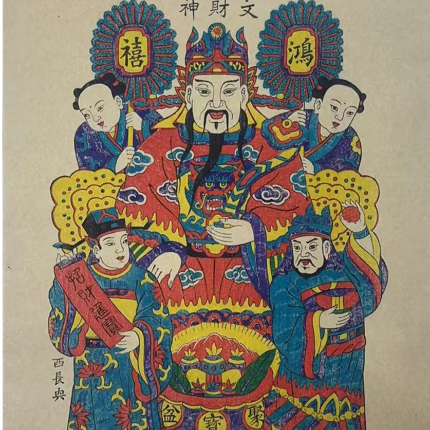 杨家埠年画-财神