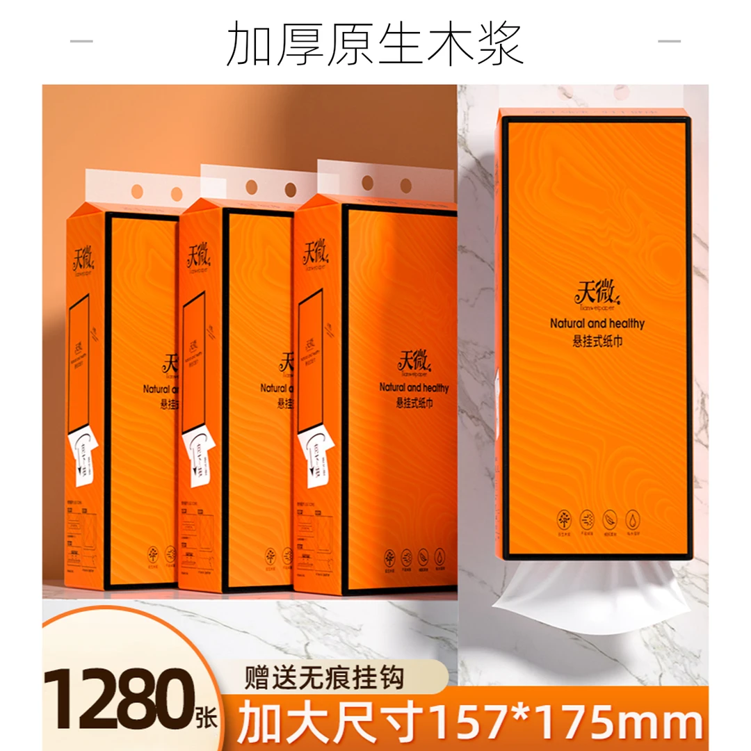 1280张悬挂式抽纸家用卫生纸厕所专用纸抽加大加厚抽纸挂式面巾纸