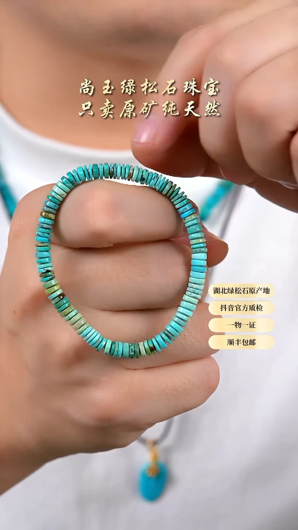 未镶嵌绿松石手串天然原矿绿松石手串