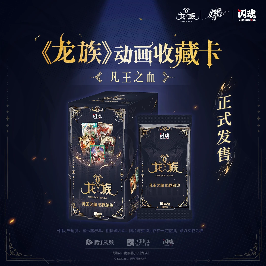 【福利抬盒】闪魂龙族动画系列收藏卡牌凡王之血 正版动漫周边盲盒