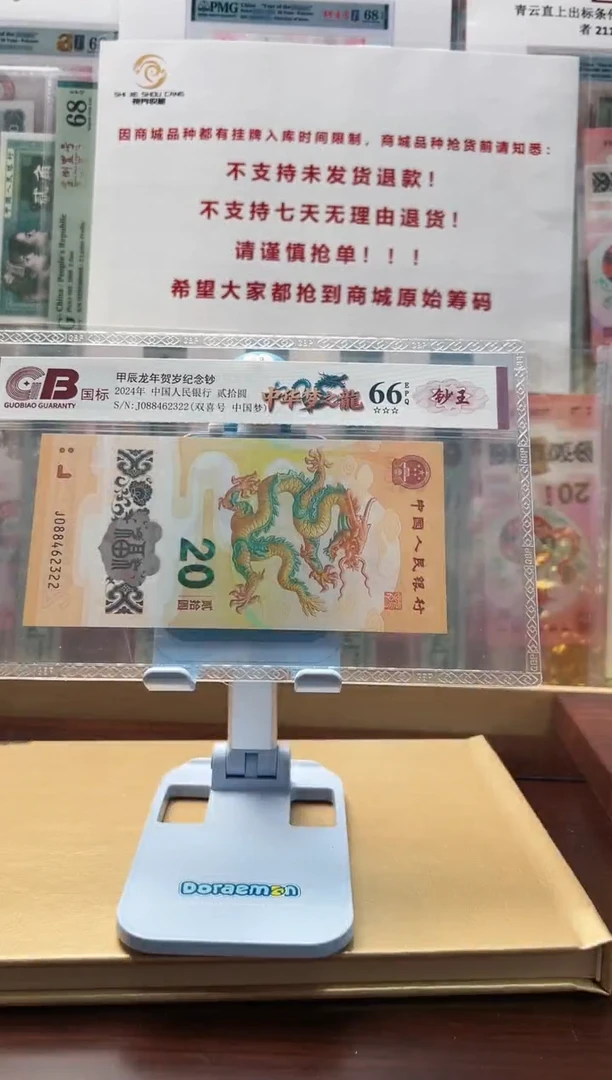 纸中华梦之龍国标评级088头纪念龙钞550+750档共两张