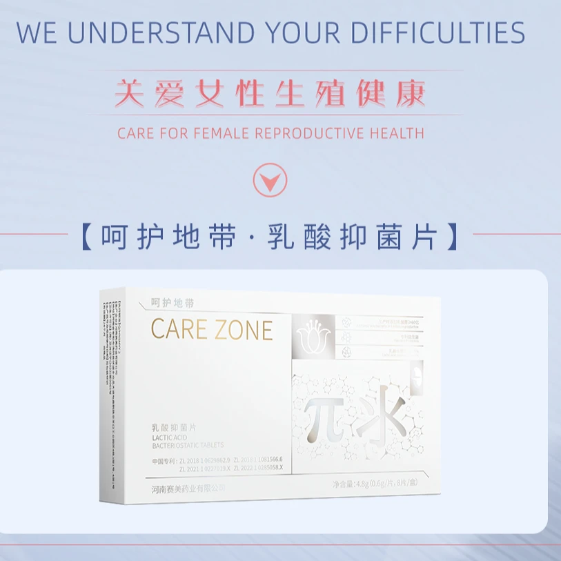 呵护地带兀水益生菌片女性私密保养滋润抑菌