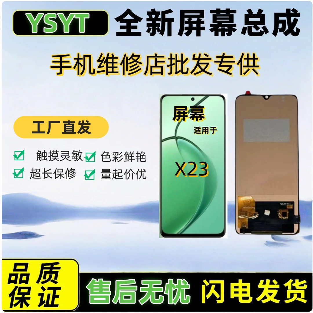 屏幕总成适用于VI-X23 /X21S/X23幻彩/IQOO/V11PRO(无指纹识别)
