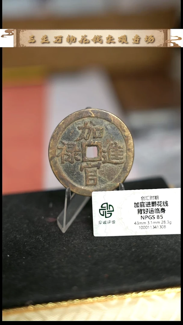 我****师编号979加官进爵花钱（配脖挂）
