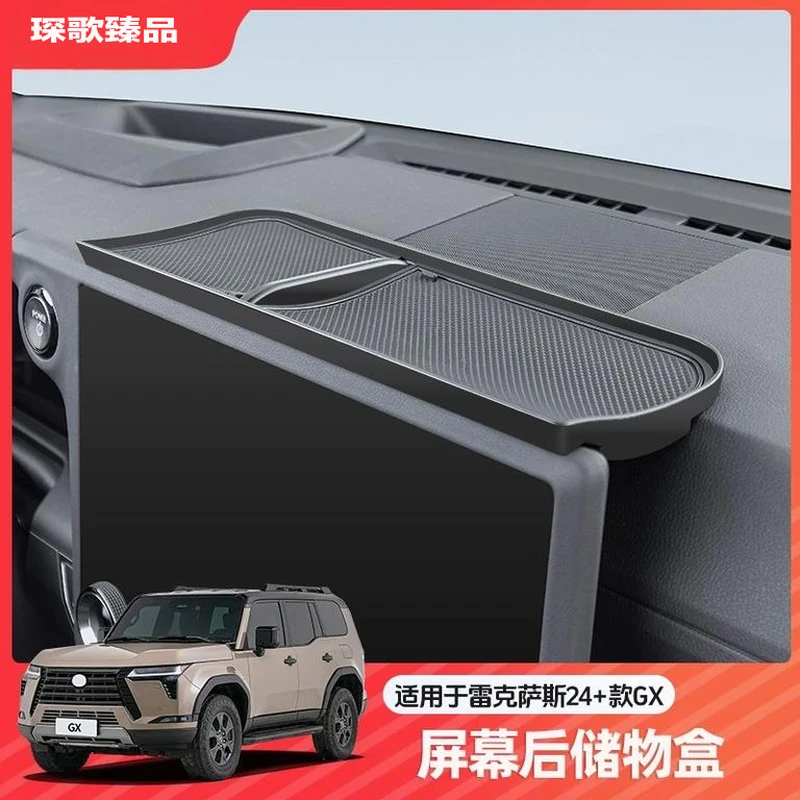 专用于雷克萨斯GX550h屏幕后储物盒改装LEXUS收纳置物550内饰装饰