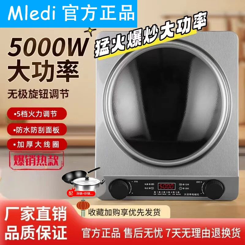 Mledi美电磁炉正品凹面5000W家用防水猛火灶大功率多功能电磁灶炉