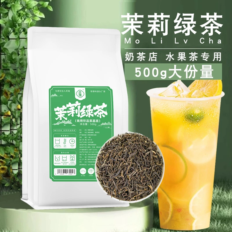 高香茉莉绿茶奶茶专用茶叶茉莉雪芽花茶柠檬茶专用水果茶商用原料