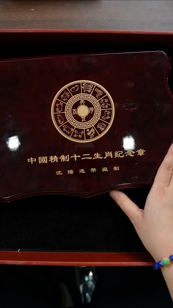 其他普通金属精制 二轮生肖24k镀金纪念章 大合集