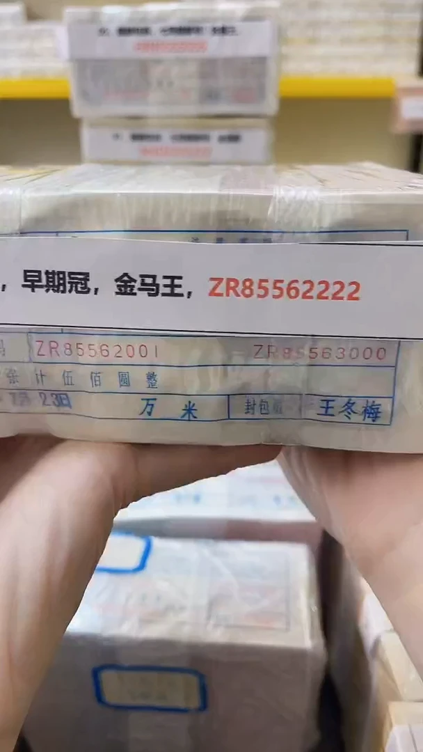 M，05，早期冠，金马王，ZR85562222