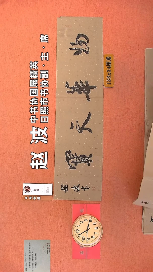 【闪购商品】书法42        赵波书法作品