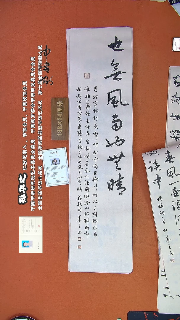 【闪购商品】381孙华之书法作品作品