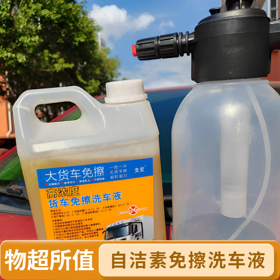 支星自洁素免擦货车洗车液公交车工程车校车自洁素大黄蜂自洁素