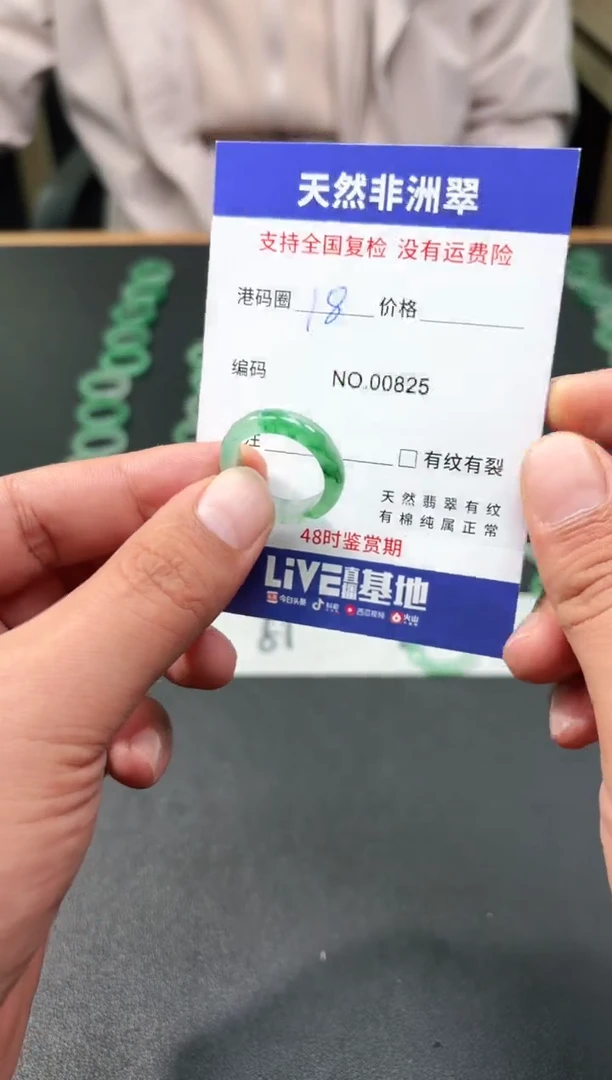 未镶嵌石英质玉（非洲翠）戒圈18