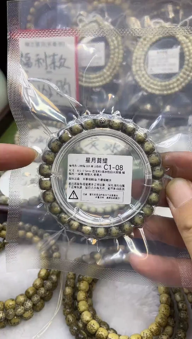 星月菩提手串C1-08 8.5*7.5绿冰包白大眼睛