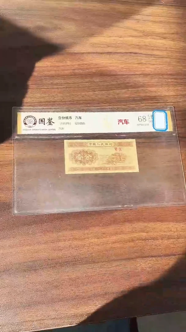 指定链接壹分纸币单张 0.1 捆 37001