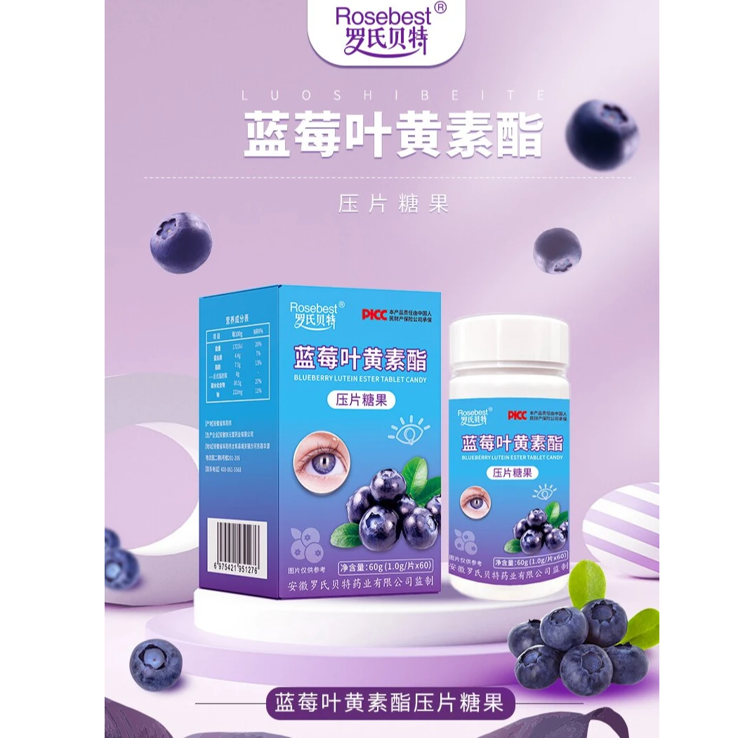 罗氏贝特 蓝莓叶黄素酯压片糖果高含量高吸收高品质官方正品