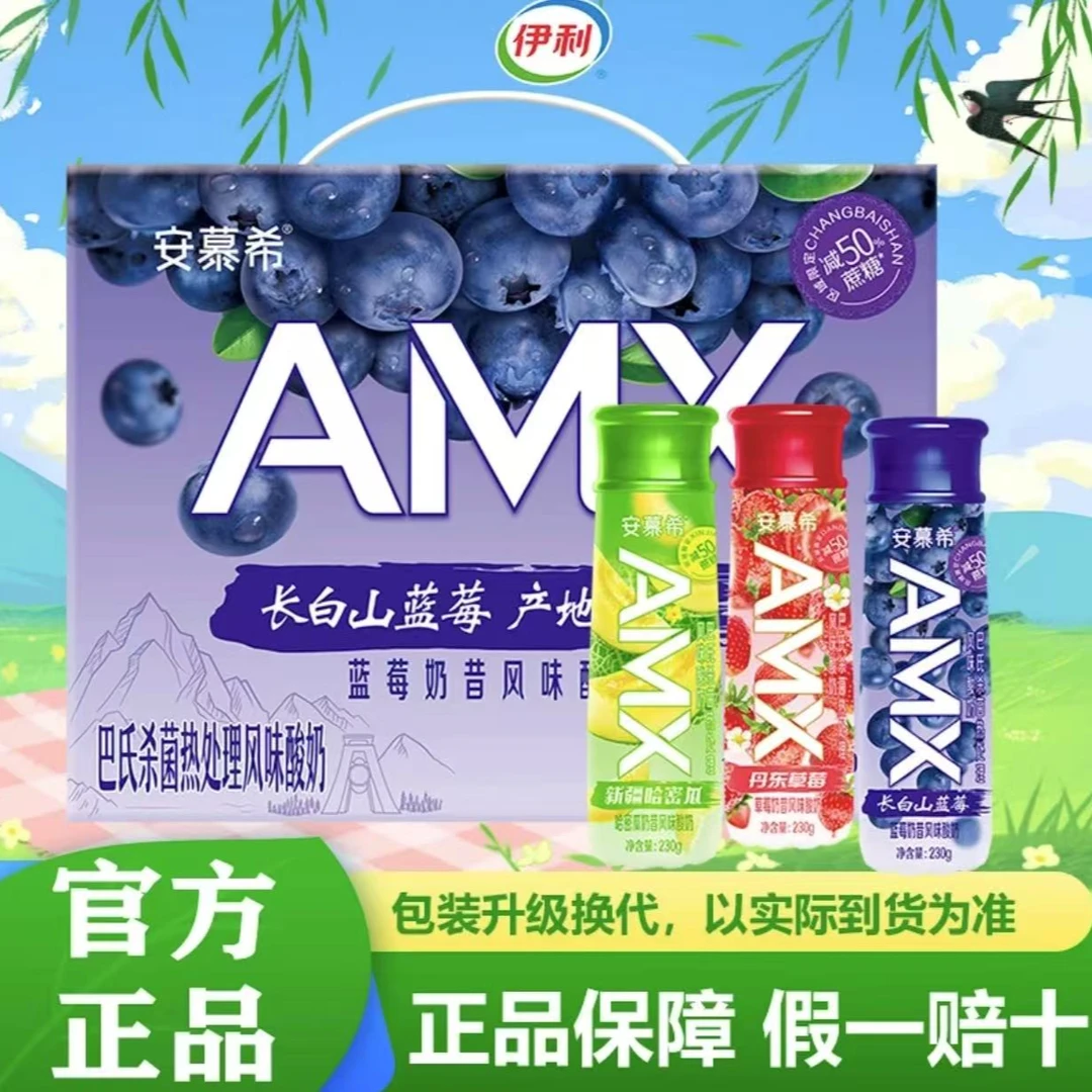 伊利安慕希AMX长白山蓝莓风味酸奶230*10瓶整箱装休闲推荐12月