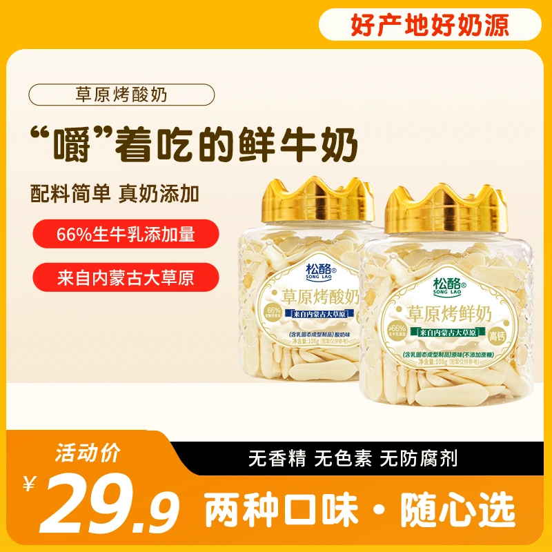 高钙高蛋白鲜烤奶皮配料干净108g/罐