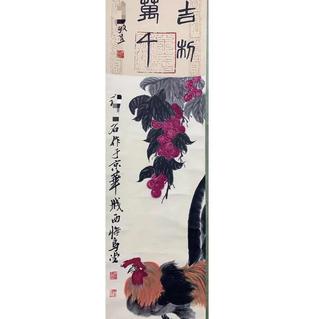 齐老款 鸡立轴130 35 4平尺