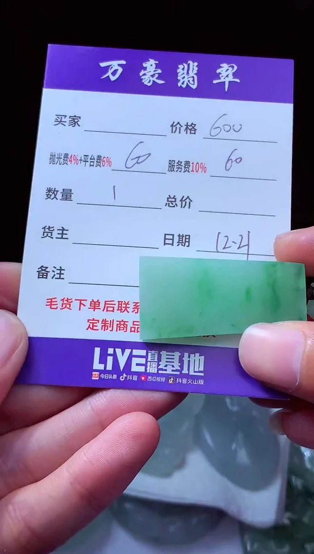 未镶嵌定制翡翠骑***界翡翠毛货定制214302