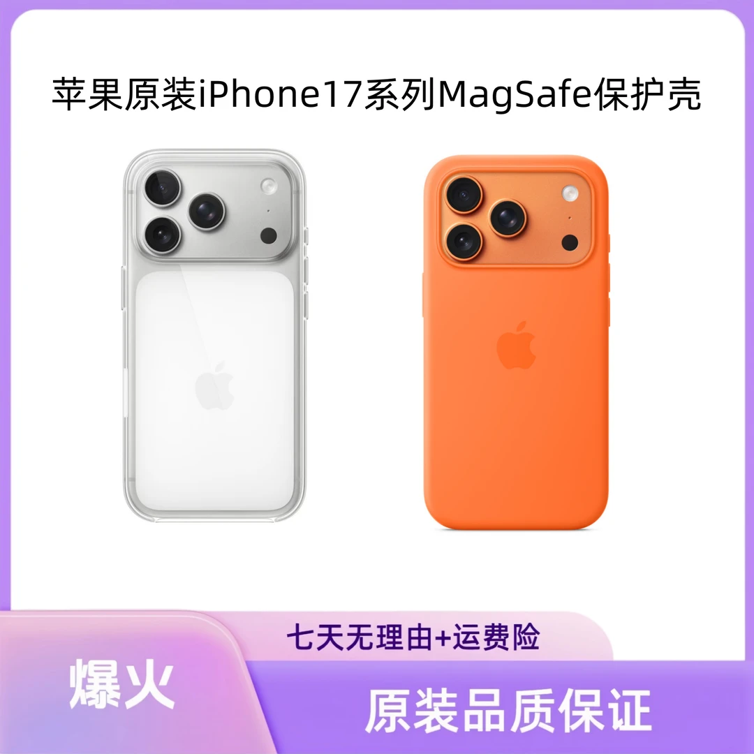 准新品 Apple/苹果 苹果原装iPhone17系列MagSafe保护壳