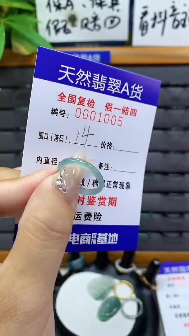 【闪购商品】翡翠戒圈未镶嵌        1005