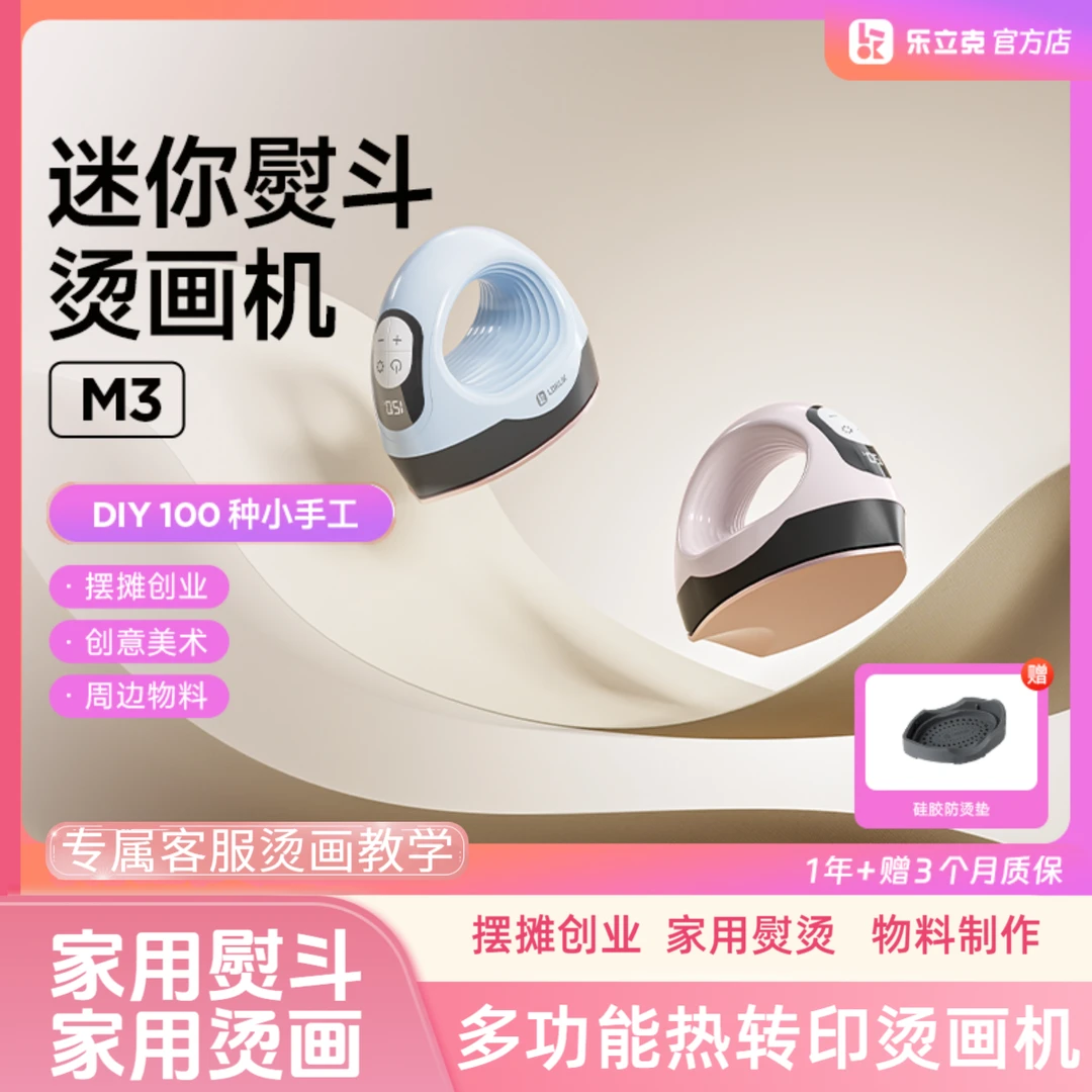 乐立克迷你热转印烫画机M3专业多功能烫画烫画机器多少熨斗烫豆机