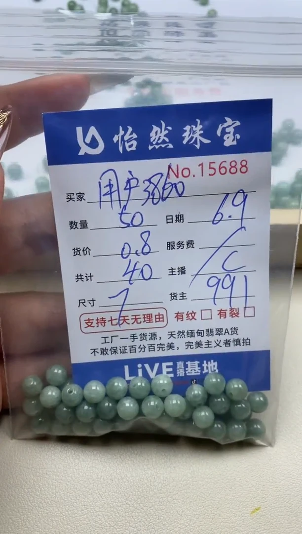 未镶嵌手串翡翠单：15688