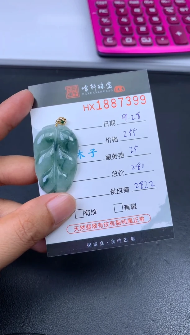 未镶嵌挂件翡翠哈轩 挂件1