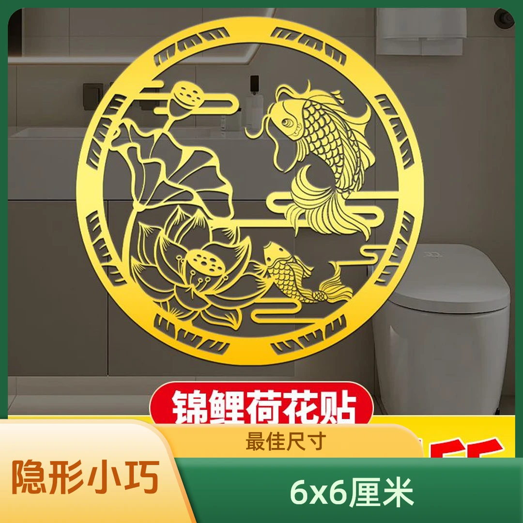 净秽荷花图贴净化厕所荷花锦鲤图牌贴卫生间净秽锦鲤荷花正品金属