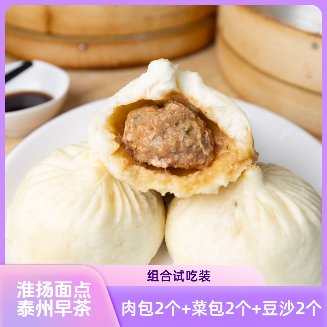 泰州早茶6个试吃装肉菜豆沙各2个，纯手工制作0添加孩子放心吃