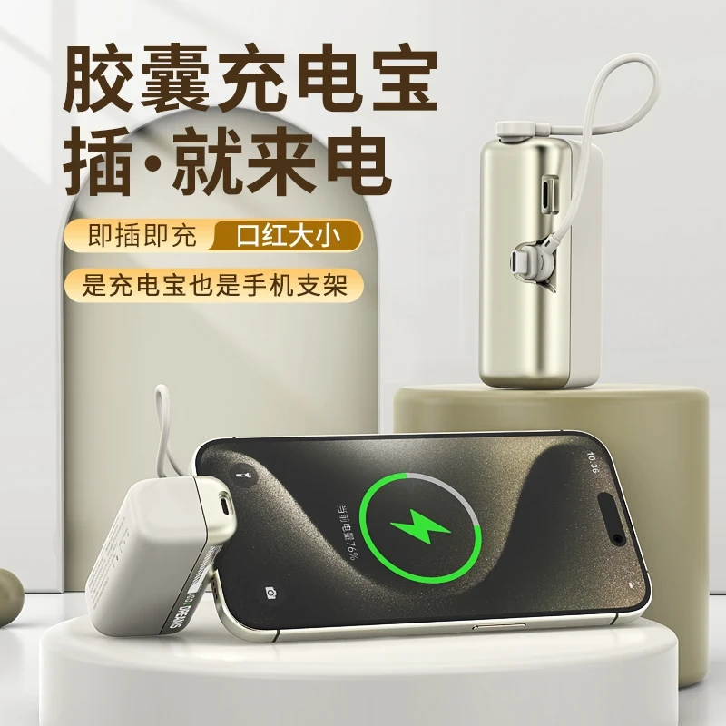 麦小兜迷你小巧便捷式自带线可上飞机的胶囊充电宝便携充电宝快充