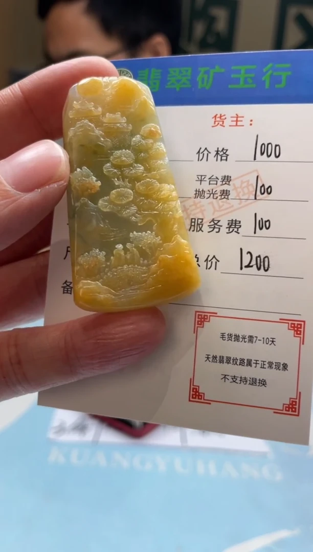 未镶嵌定制翡翠丰*杉-毛货-不退不换