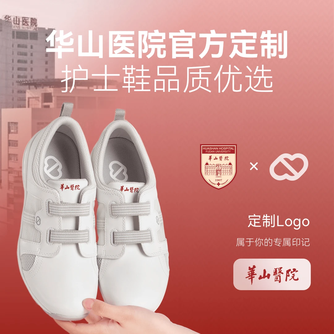 纽乐芙【华山医院定制款】云朵高端医护专业工作鞋防滑软底护士鞋