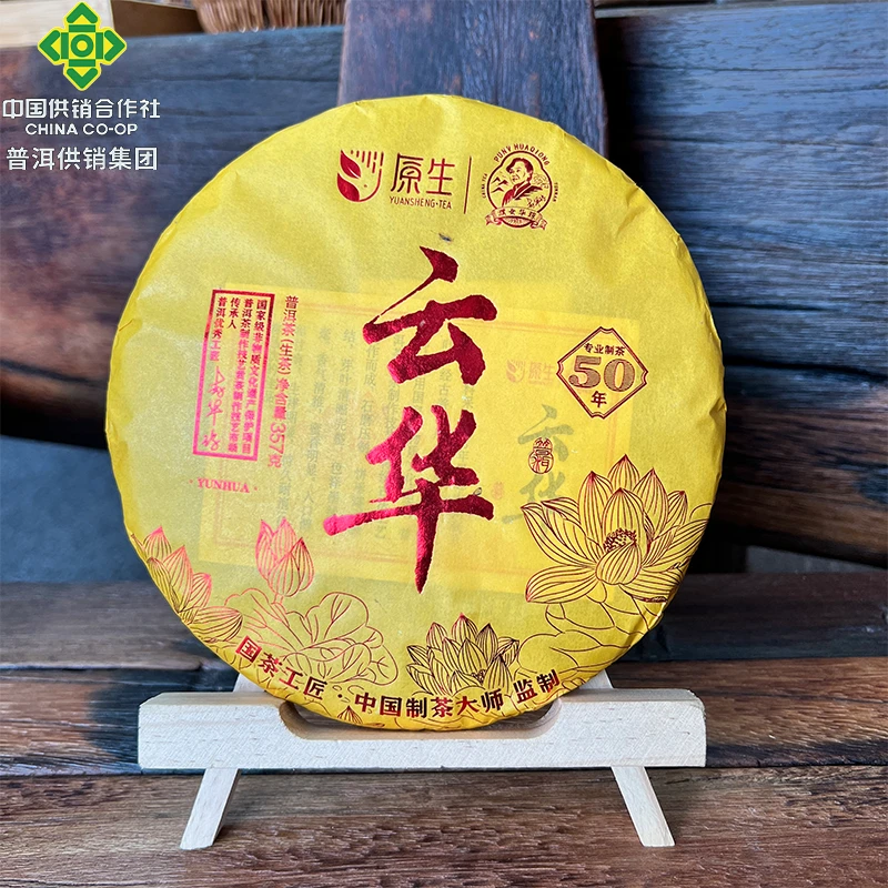 《老安寨专场》2021  云华琼露 普洱茶生茶熟茶 357克