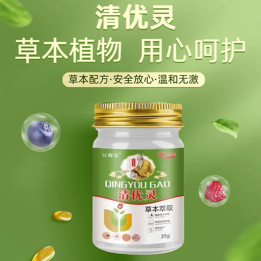 清优灵【小粒优膏】脖子腋下多人群草本外用萃取