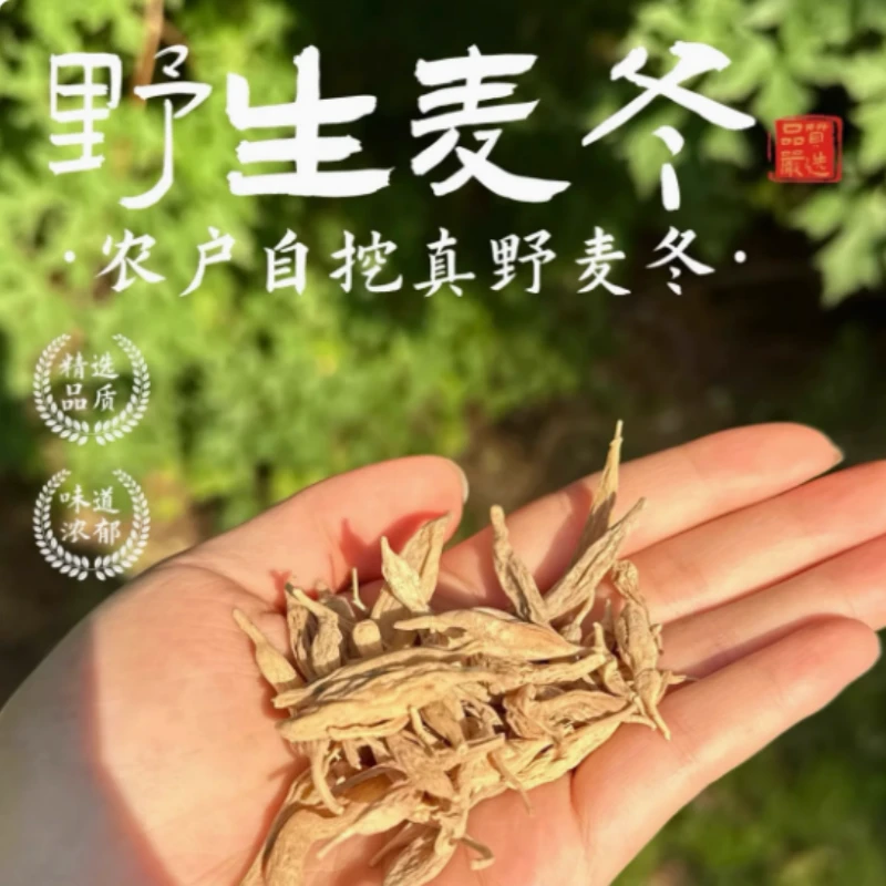 西藏野生麦冬 精选雪域高原农家山货 原生态高品质 浓郁清香自然