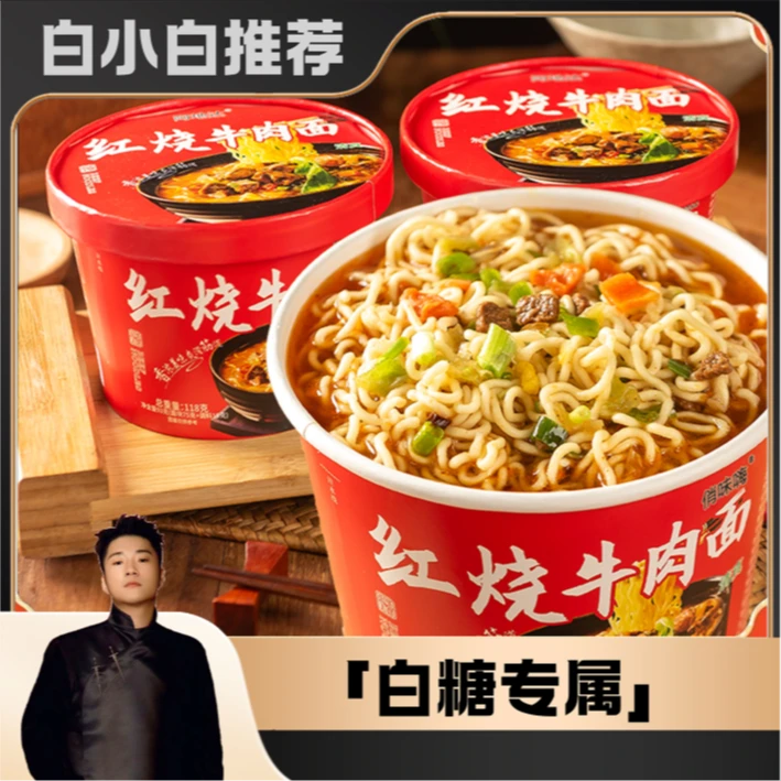 【白小白优选】清真红烧牛肉面经典泡面方便面速食夜宵必备