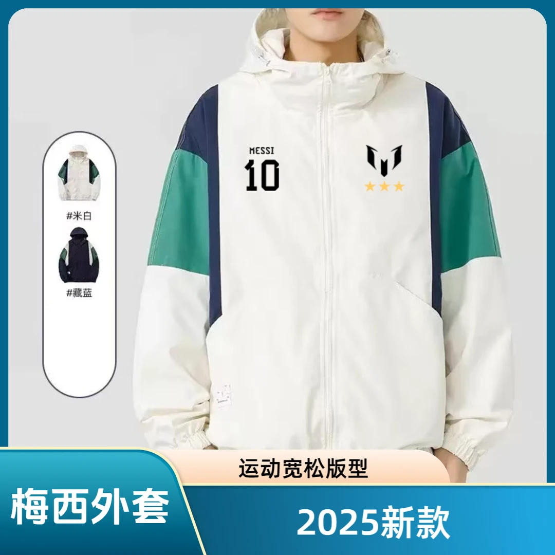 2025新款运动外套梅西球迷足球宽松版夹克男女情侣同款休闲上衣
