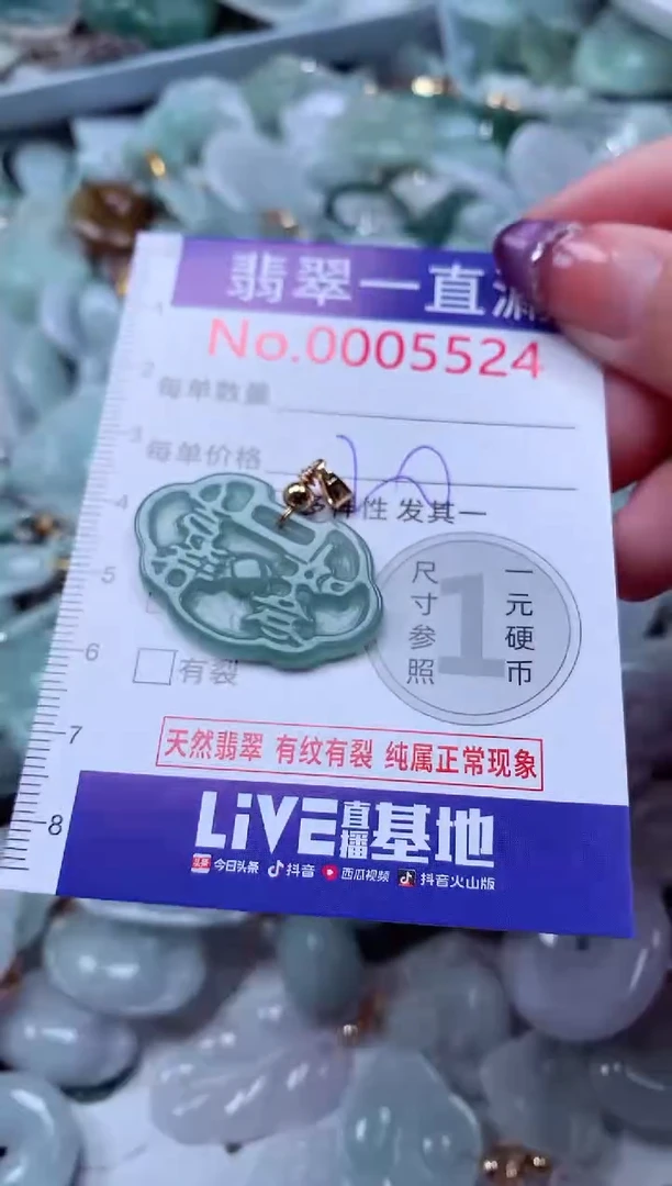 翡翠未镶嵌吊坠(不含链)5524