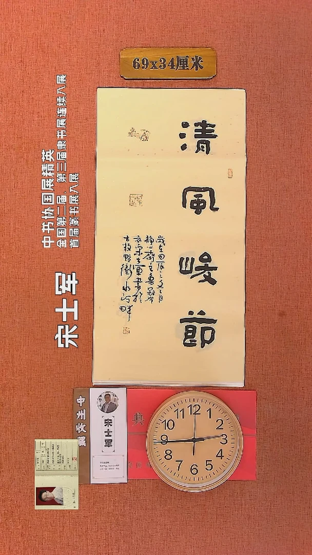 【闪购商品】书法544    宋士军老师书法作品