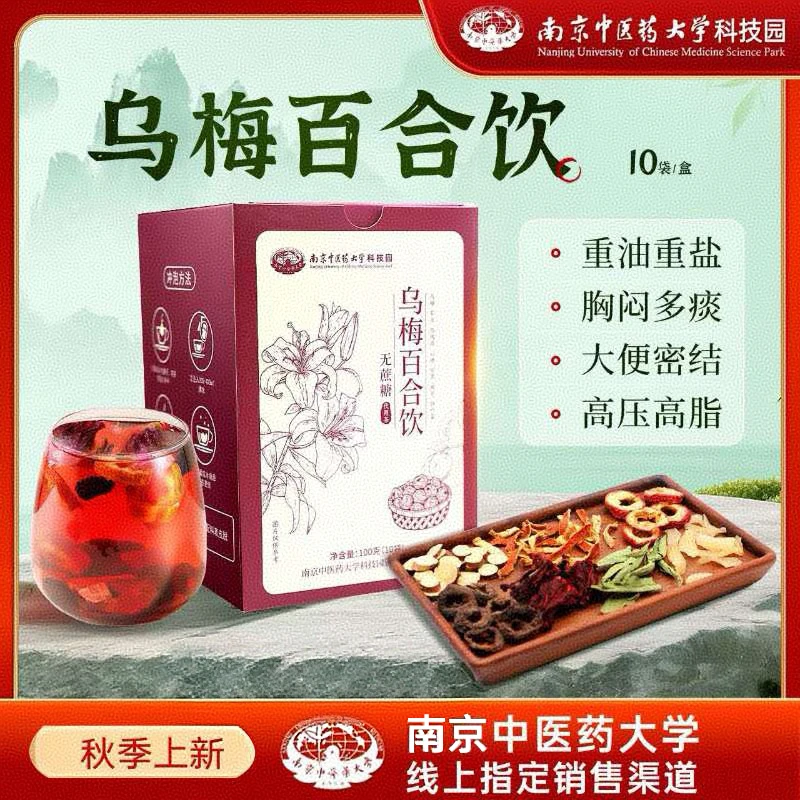 [周期6盒装] 乌梅百合枇杷养生茶南京中医药大学  秋季润肺1.0