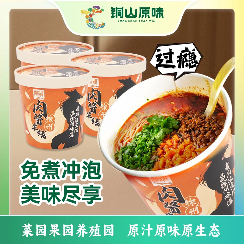 【铜山原味严选】詹湖 徐州肉酱米线 碗装150g*6桶