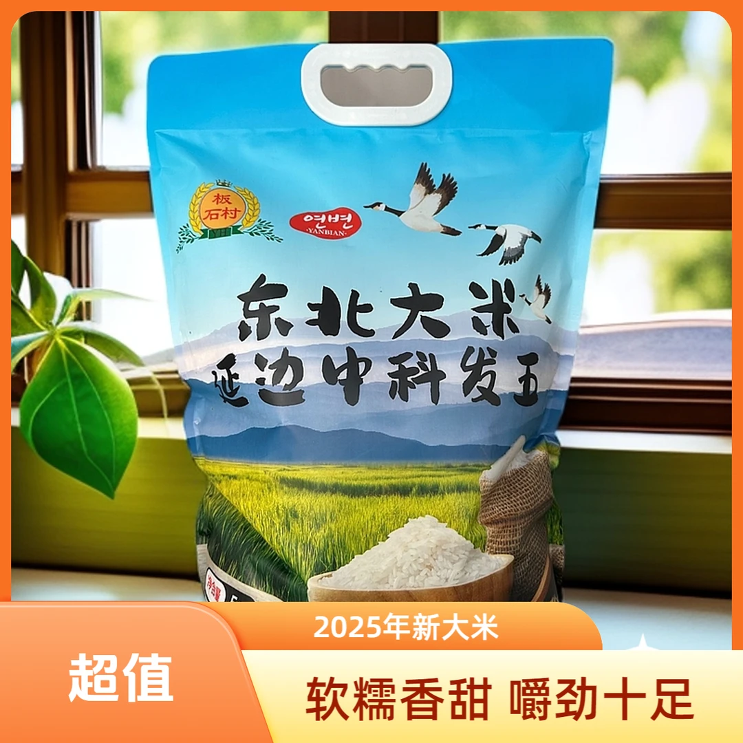 25年东北大米中科发五 新大米