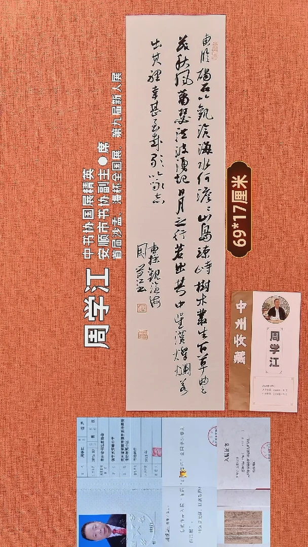 书法77        周学江书法作品