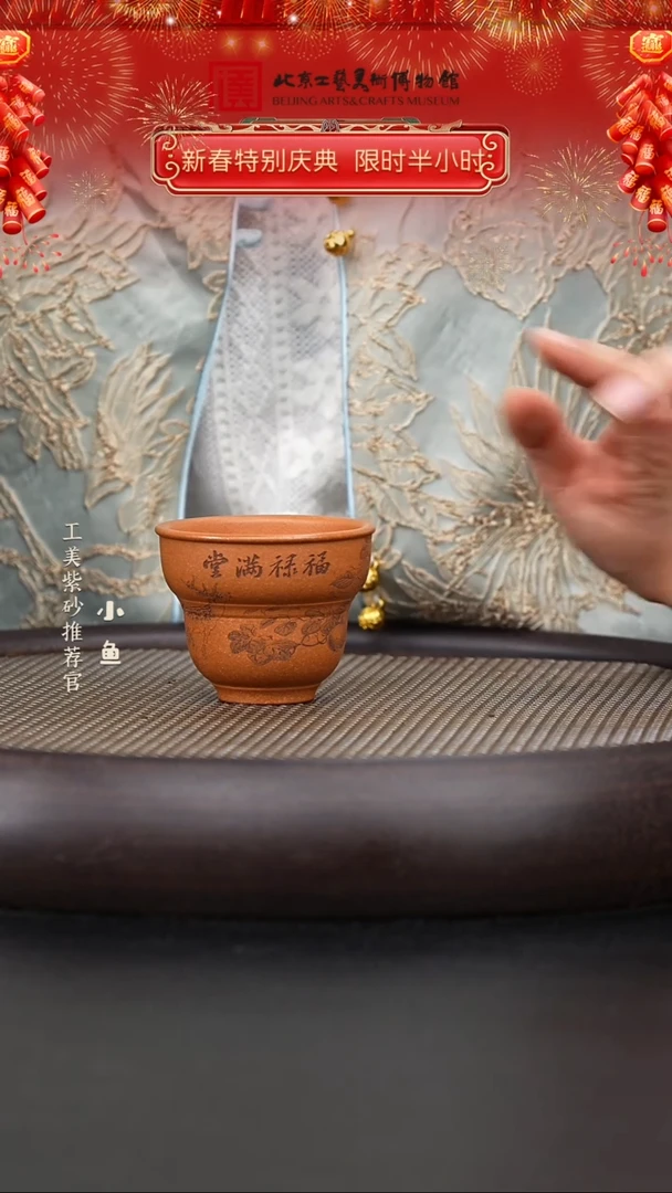 【闪购商品】紫砂茶杯国企品牌 陶茶溯源 004