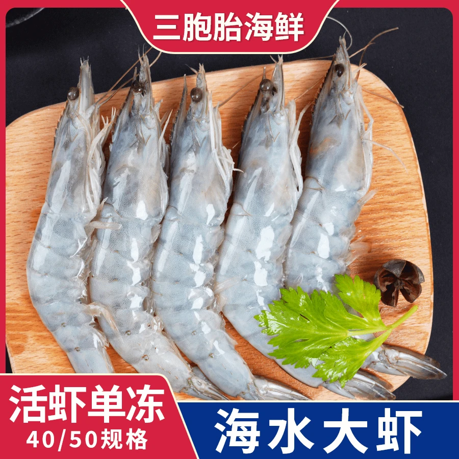 【顺丰发货】④新鲜大号海洋大虾速冻锁鲜40-50规格 50只左右 3斤/盒