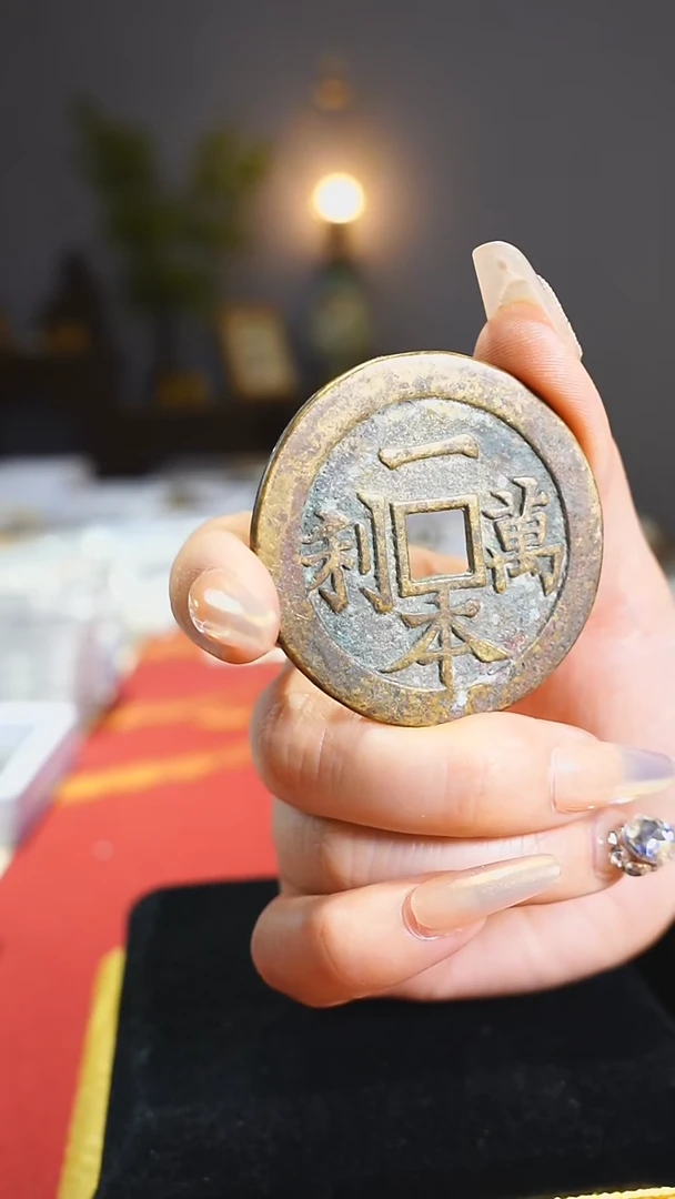 【闪购商品】铜一本万利顺风大吉/4.9cm/0956