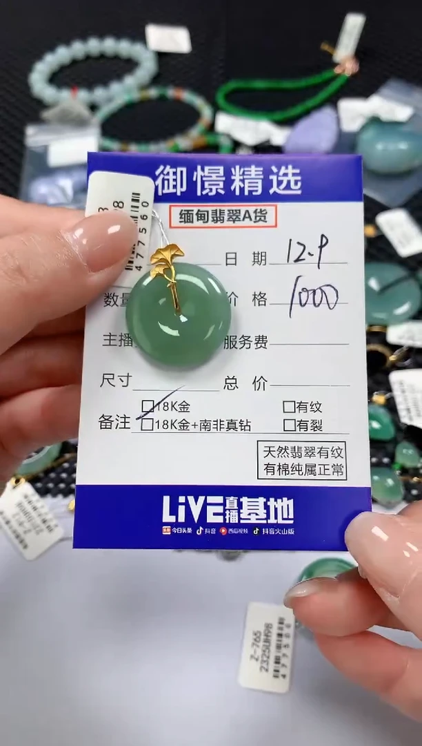 颈饰18K金镶嵌翡翠41